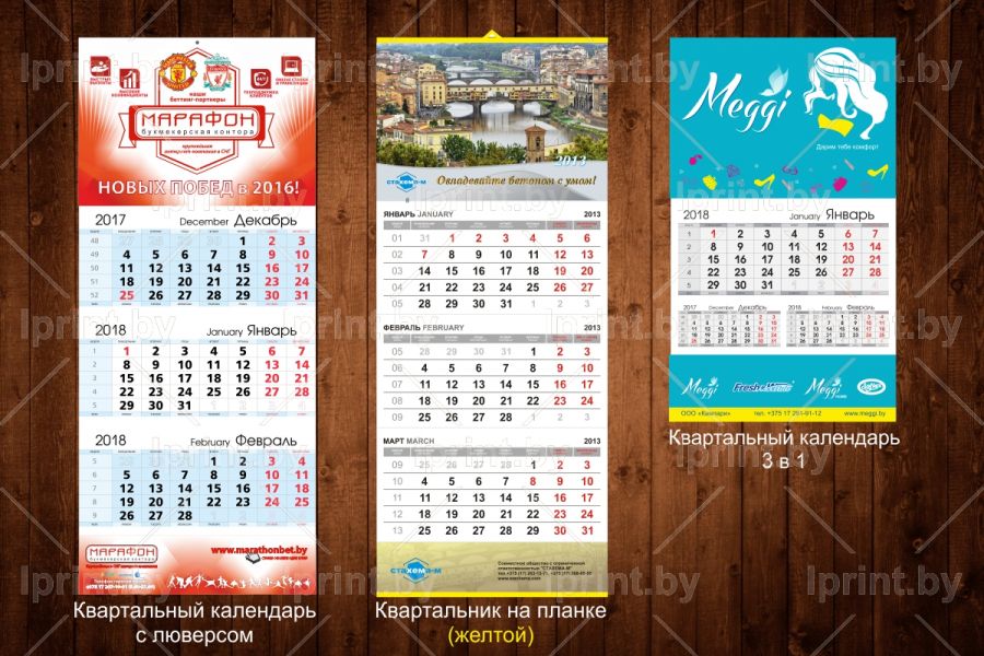 Квартальный календарь Минск